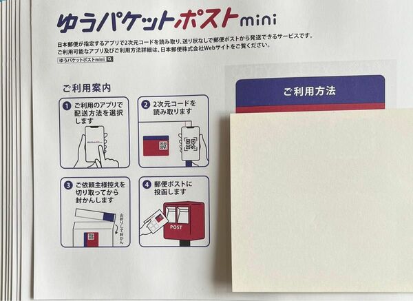 ゆうパケットポストmini 専用封筒20枚