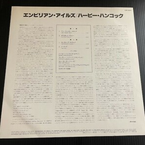 Herbie Hancock/Empyrean Isles★ハービー・ハンコック Blue Note GXK-8002 キング 日本盤 中古アナログレコードの画像3