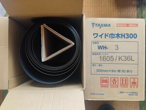 内装　タジマ　WH-3 ワイド巾木H300 高300mm R　１２ｍ