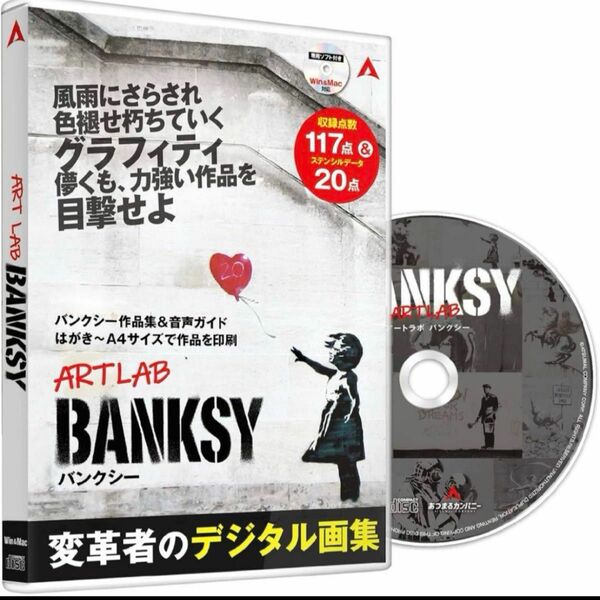 バンクシー 絵 アート Banksy 絵画 デジタル画集計137点