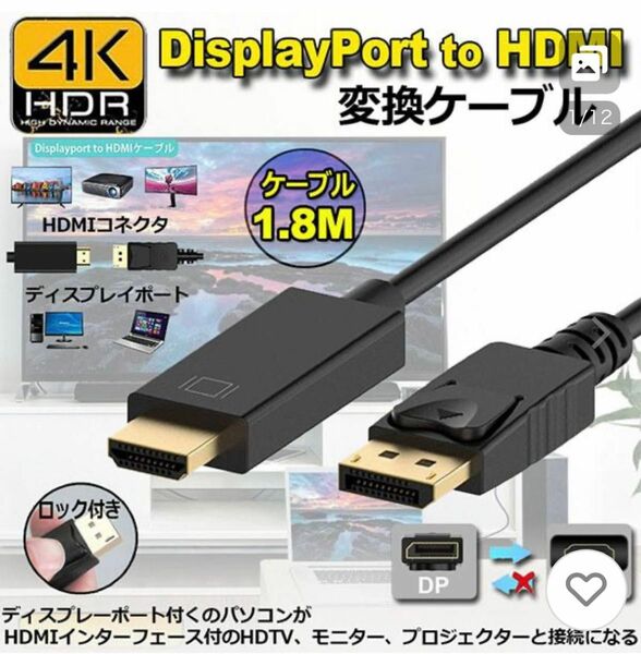 Displayport to HDMI 変換ケーブル 1.8M 4K解像度 音声出力