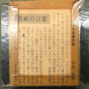 【GLC】中村善策 「北国の漁港の春」 油彩6号 日展参事 芸術院賞 勲四等旭日小綬章 物故巨匠の画像5