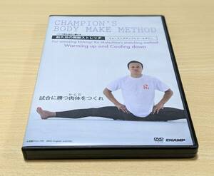 【DVD】松久功の開脚ストレッチ -ウォーミングアップとクールダウン