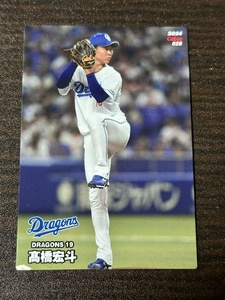 ★カルビー プロ野球チップス 2024 第1弾 レギュラーカード 【髙橋宏斗】No028 中日ドラゴンズ★