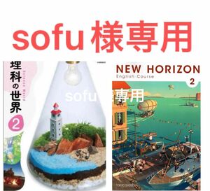 sofu様専用　理科世界2万　＋英語2