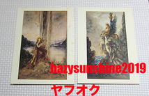 ギュスターヴ・モロー JAPAN EXPOSITION GUSTAVE MOREAU 象徴主義 SYMBOLISM ポストカード 4枚 POSTCARD_画像2