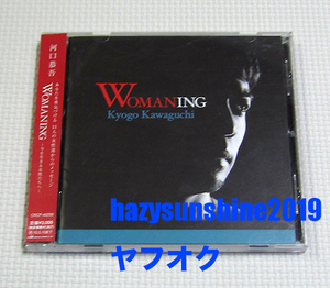 河口恭吾 CD WOMANING 今を生きる女性たちへ ( コシノヒロコ 荒川静香 他 ) KYOGO KAWAGUCHI