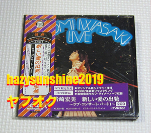 岩崎宏美 2枚組 紙ジャケット CD 新しい愛の出発 ラブ・コンサート パート1 カラー・ピンナップ付 IWASAKI HIROMI LIVE