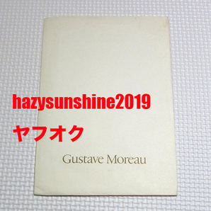 ギュスターヴ・モロー JAPAN EXPOSITION GUSTAVE MOREAU 象徴主義 SYMBOLISM ポストカード 4枚 POSTCARDの画像5