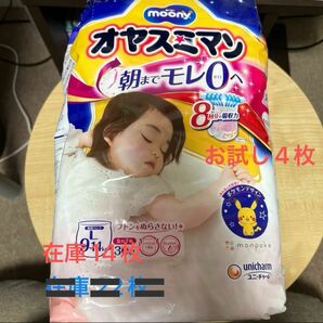 ムーニー オヤスミマン 夜用パンツ Lサイズ 女の子用9~14kg お試し4枚