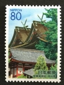 ## collection exhibition ##[ Furusato Stamp ].. Tsu god company Okayama prefecture face value 80 jpy 