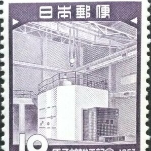 ■■コレクション出品■■【原子炉竣工】１９５７年 額面１０円の画像1