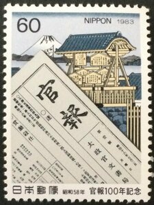 ■■コレクション出品■■【漢方１００年】１９８２年　額面６０円