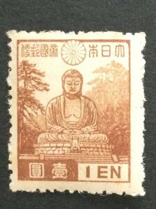 ■■コレクション出品■■【第１次昭和】鎌倉の大仏　１９３９年　額面１円（糊ツヤ有）