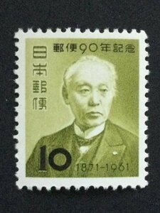 ■■コレクション出品■■【郵便９０年】１９６１年　額面１０円（表裏ともに美品）