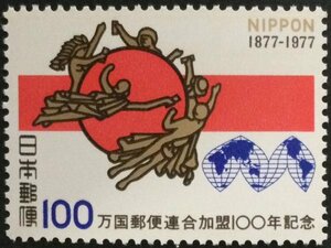 ■■コレクション出品■■【万国郵便連合加盟100年】１９７７年　額面１００円