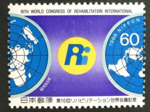 ■■コレクション出品■■【第１６回リハビリテーション世界会議】１９８８年　額面６０円