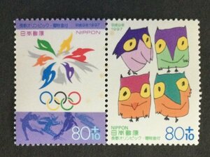 ■■コレクション出品■■【長野オリンピック冬季大会・寄付金付】１９９７年　額面８０円２種