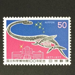 ■■コレクション出品■■【国立科学博物館100年】１９７７年 額面５０円の画像1