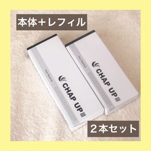 薬用チャップアップ04 120ml本体＋120mlレフィル 2本セット 新品未使用 匿名配送 薬用育毛剤 スカルプケア