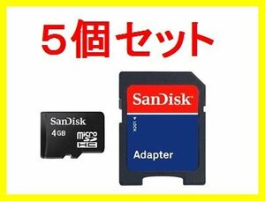 Новый Sandisk Micro SDHC4GB x 5 штук с адаптером SD
