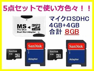 新品 メモリースティックProDuo+SD+microSDHC8GB PSP/PS3