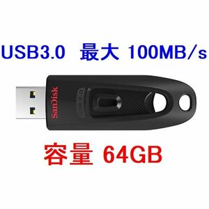 新品 SanDisk USBメモリー 64GB USB3.0対応 高速転送 80MB/s