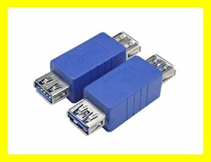 新品 変換名人 変換プラグ USB3.0 Aメス→Aメス