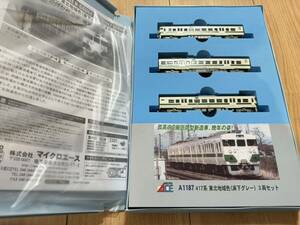 マイクロエース A1187 417系 東北地域色 （床下グレー） 3両セット 改良品 新品 最新ロッド 仙台 常磐 東北