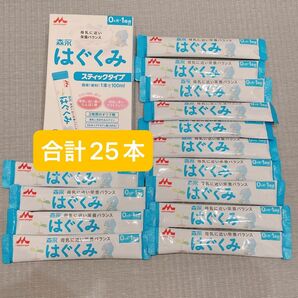 森永 はぐくみ スティックタイプ 25本