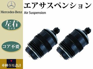 【W211 E230 E240 E250 E320 E350 E500 E550 E200CDI E220CDI】リア リヤ エアサス 前期・後期対応 左右2本セット 211320092505