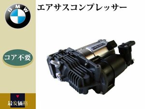 【コア不要】 BMW X6 E71 E72 Hybrid エアサスコンプレッサー