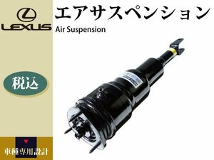 【レクサス LS460 USF41 中期】フロント エアサス エアサスペンション 右 コア不要