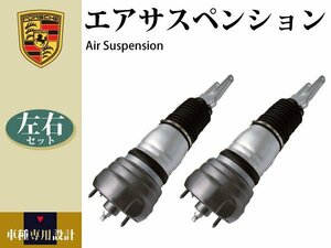 [ Porsche Panamera 970 S 2009 year ~2016 year ] front air suspension air suspension left right 2 pcs set 