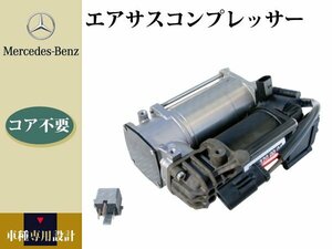 リレー付き【X253 GLC GLC350d GLC350e GLC43 AMG】エアサスコンプレッサー 純正品リビルト 0993200004 2133200104 2133200004 2053200104