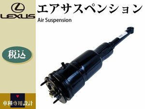 【レクサス LS460 USF41 前期 中期 後期】リア エアサス エアサスペンション 左 コア不要