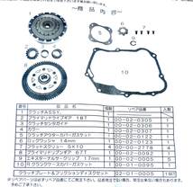  武川 強化クラッチキット モンキー ゴリラ 02-01-0217_画像2