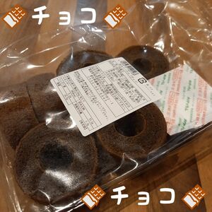 訳ありバウム(チョコ)