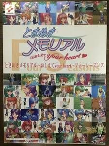 【 ときめきメモリアル　おしえてyour heart 】攻略本　ときメモ　（送料込）