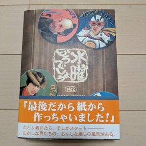 水曜どうでしょう　写真集2 1998〜2002　鳥取砂丘