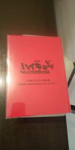 ハイキュー 映画特典 第４段
