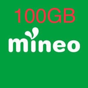 mineo マイネオ パケットギフト 100GB (9,999MBx10)