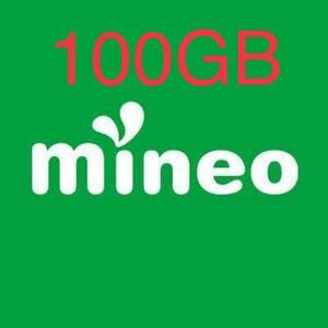 マイネオ(mineo)パケットギフト 約100GB (9999MB×10)