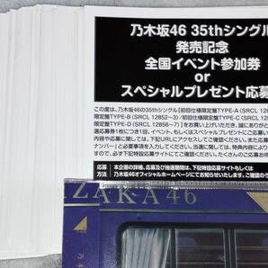 即日通知 乃木坂46 チャンスは平等 初回限定盤 封入特典 スペシャルプレゼント抽選応募券 シリアル 100枚セットの画像1