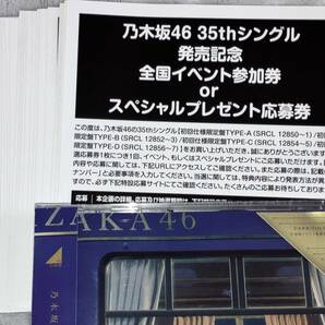 即日通知 乃木坂46 チャンスは平等 初回限定盤 封入特典 スペシャルプレゼント抽選応募券 シリアル 80枚セットの画像1