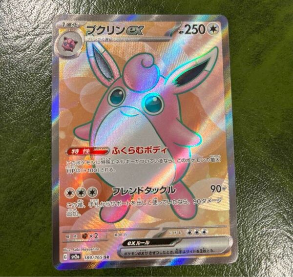 ポケモンカード　プクリンex sr