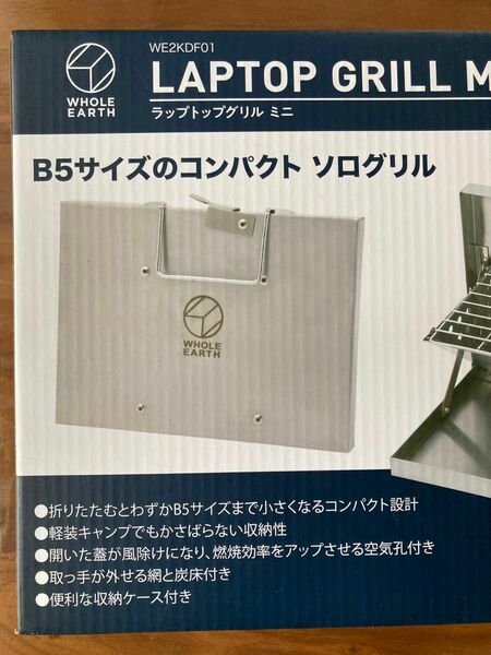 BBQ B5サイズ　ラップトップ　グリル　コンパクト　検索B6君　B5君　ホールアース　