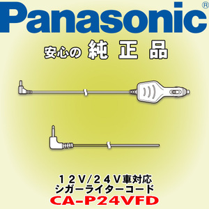 Доверие и безопасное подлинное Panasonic/Panasonic CA-P24VFD Sigar Cod