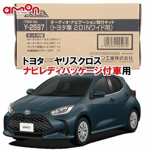 エーモン AODEA トヨタ ヤリス R6.1 ～ ナビレディパッケージ付車 用 2DINワイド用 ナビゲーション オーディオ デッキ 取付キット Y2597