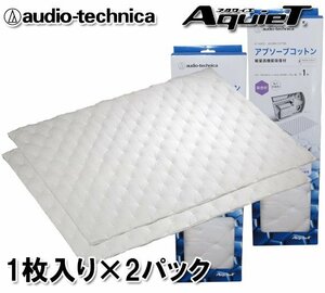  Audio Technica deadning absorber -b cotton door trim roof floor light weight sound-absorbing material AT-AQ420 (1 sheets insertion )×2 piece 